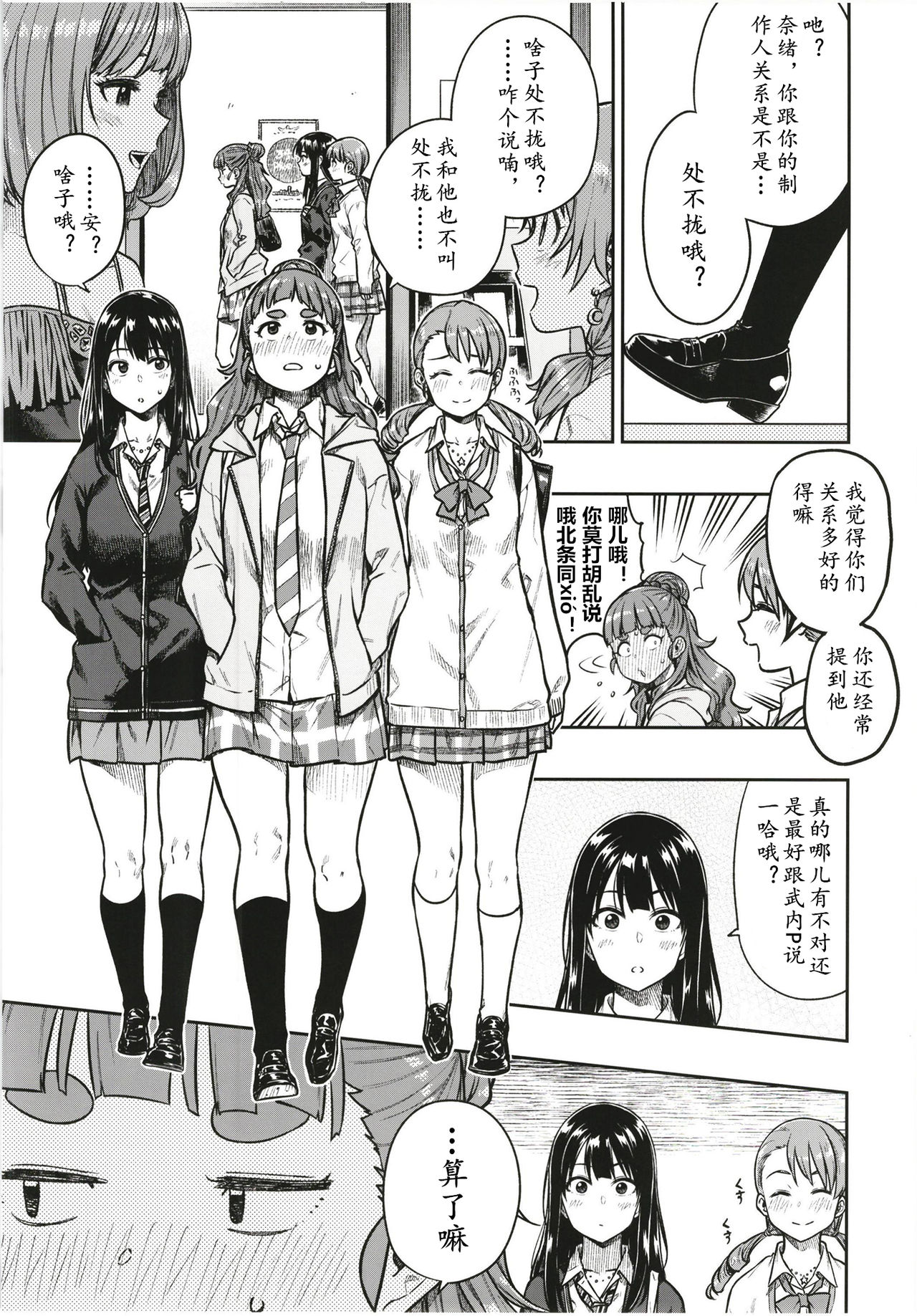 [緑色みかん (タチロク)] すなおな奈緒 (アイドルマスターシンデレラガールズ) [中国翻訳][DL版]