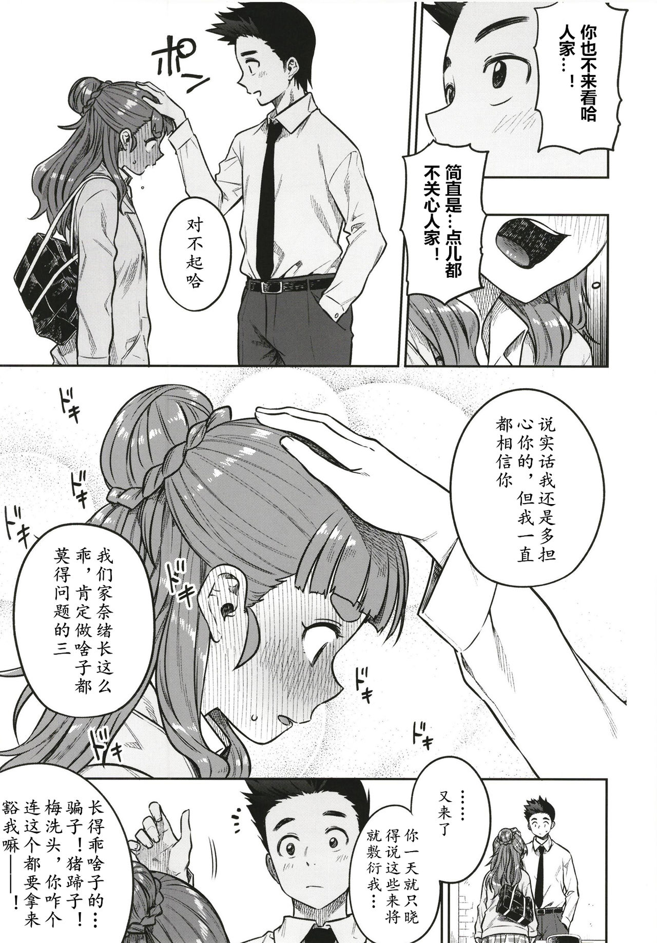 [緑色みかん (タチロク)] すなおな奈緒 (アイドルマスターシンデレラガールズ) [中国翻訳][DL版]