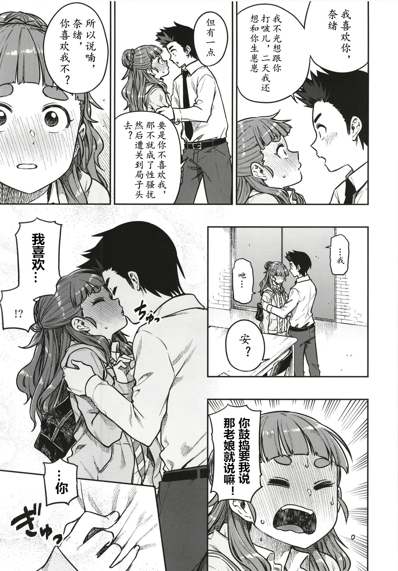 [緑色みかん (タチロク)] すなおな奈緒 (アイドルマスターシンデレラガールズ) [中国翻訳][DL版]