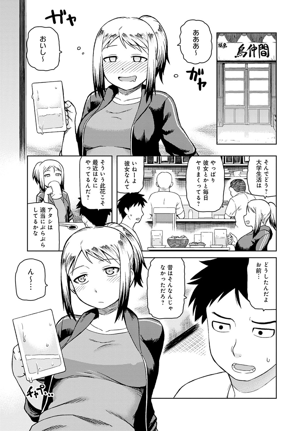 [佃煮] らぶりーしょーと [DL版]