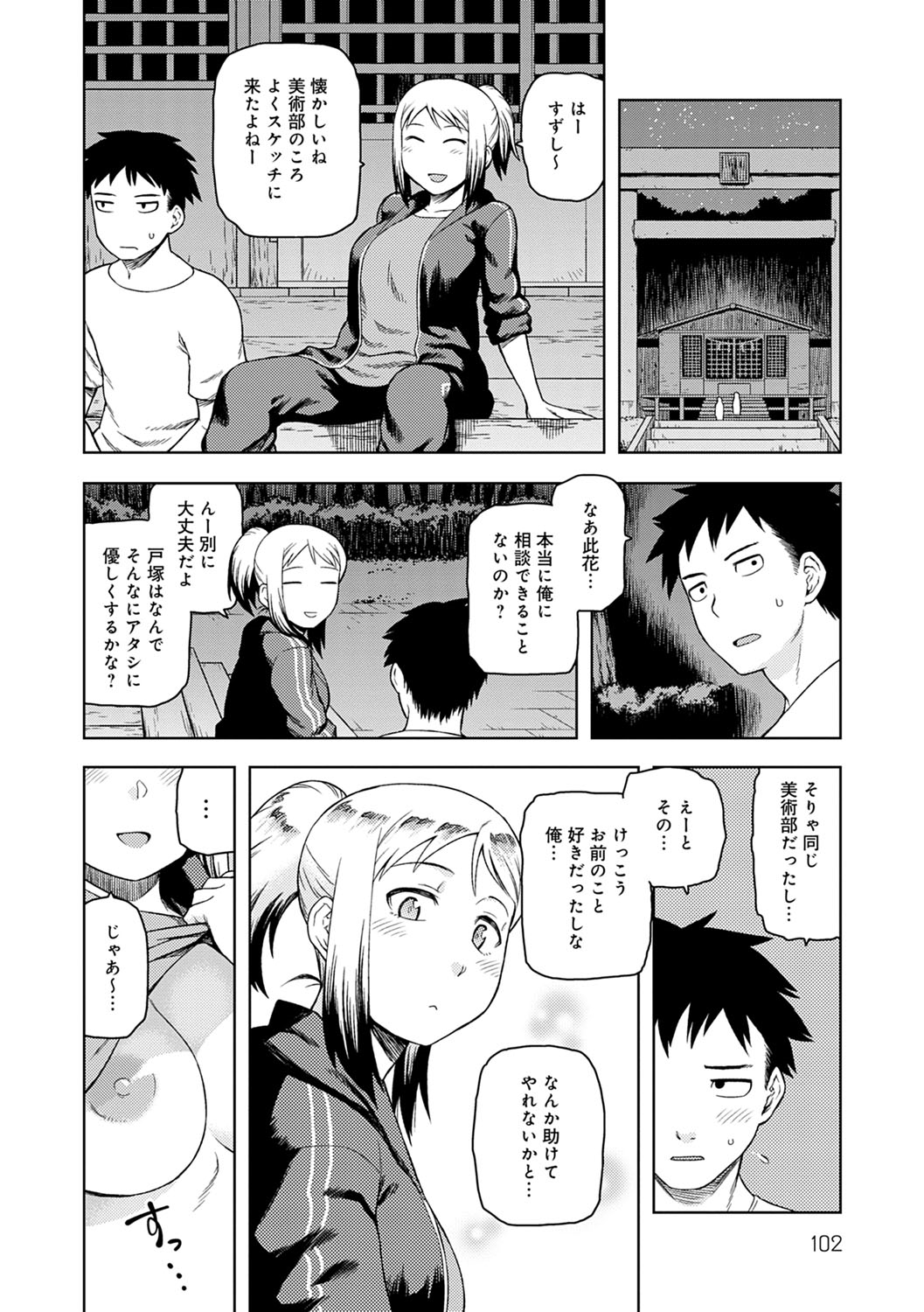 [佃煮] らぶりーしょーと [DL版]