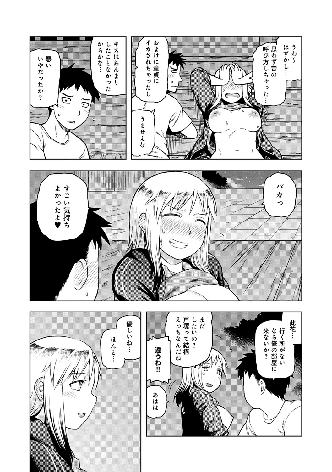 [佃煮] らぶりーしょーと [DL版]