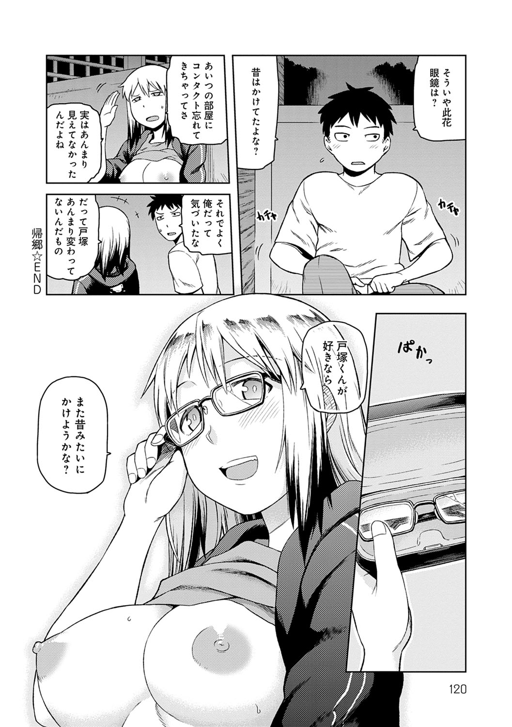 [佃煮] らぶりーしょーと [DL版]