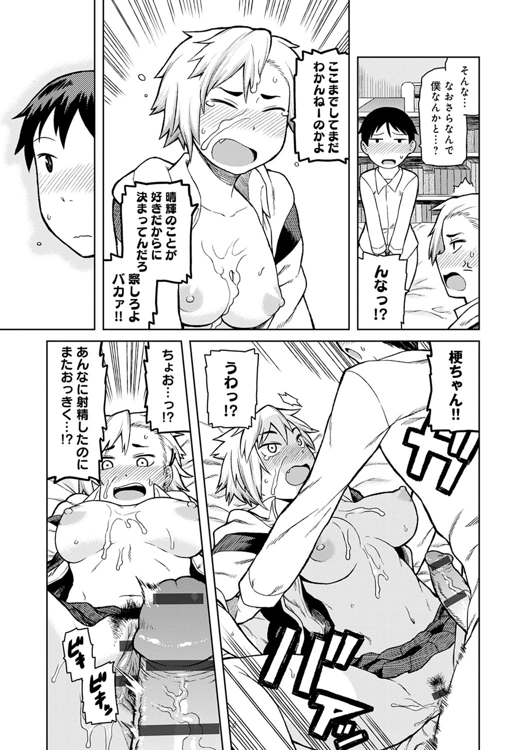 [佃煮] らぶりーしょーと [DL版]