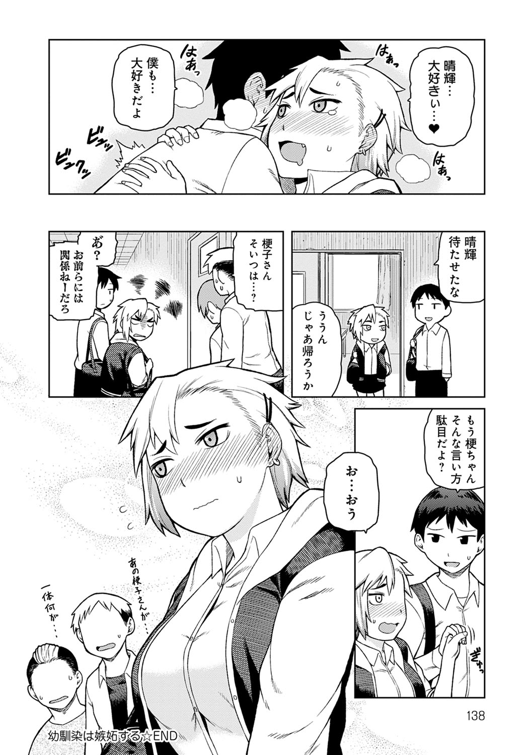 [佃煮] らぶりーしょーと [DL版]