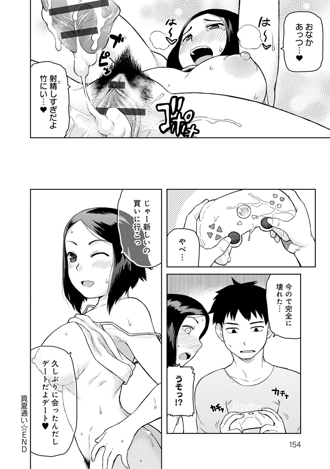[佃煮] らぶりーしょーと [DL版]