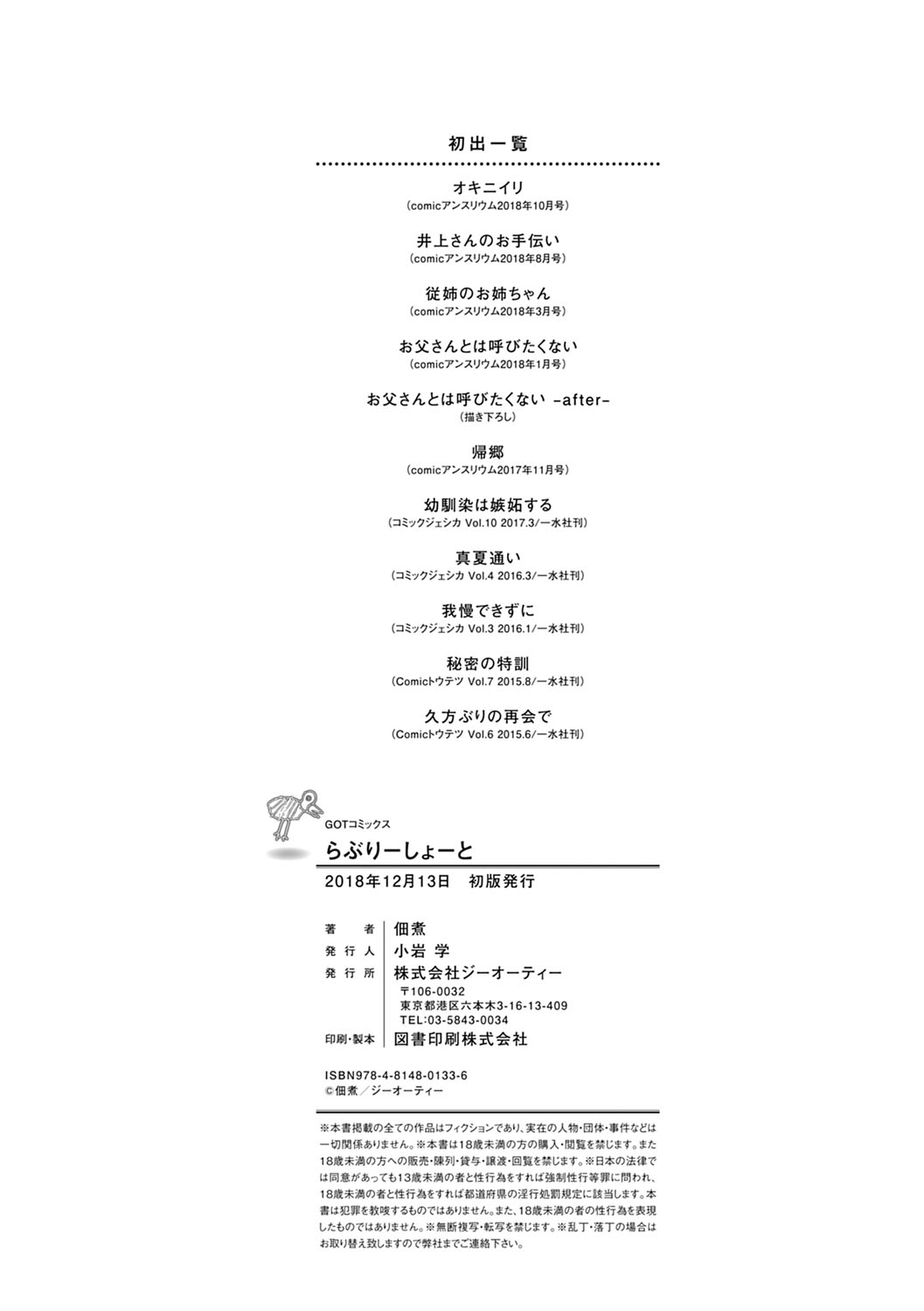 [佃煮] らぶりーしょーと [DL版]
