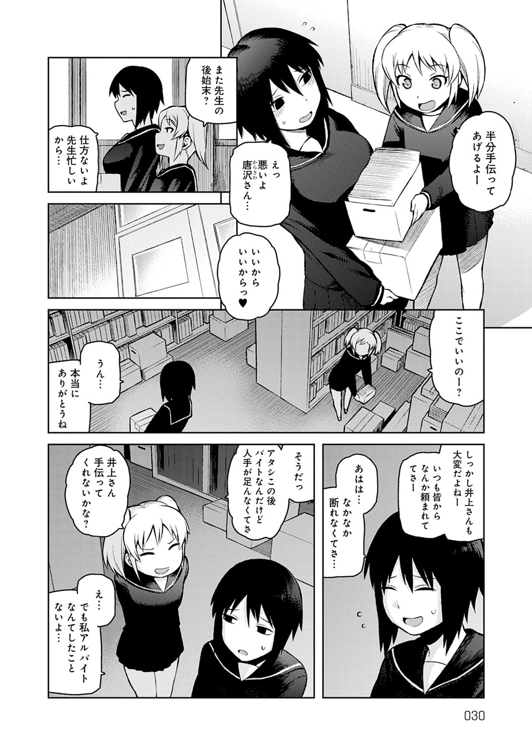 [佃煮] らぶりーしょーと [DL版]