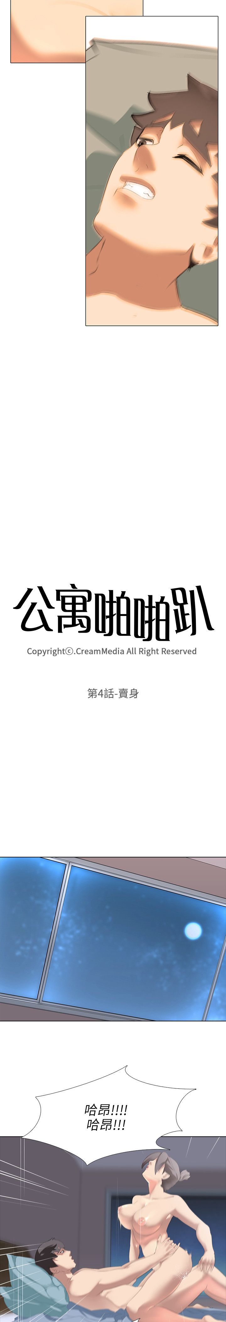 公寓啪啪趴【中国語】1-20