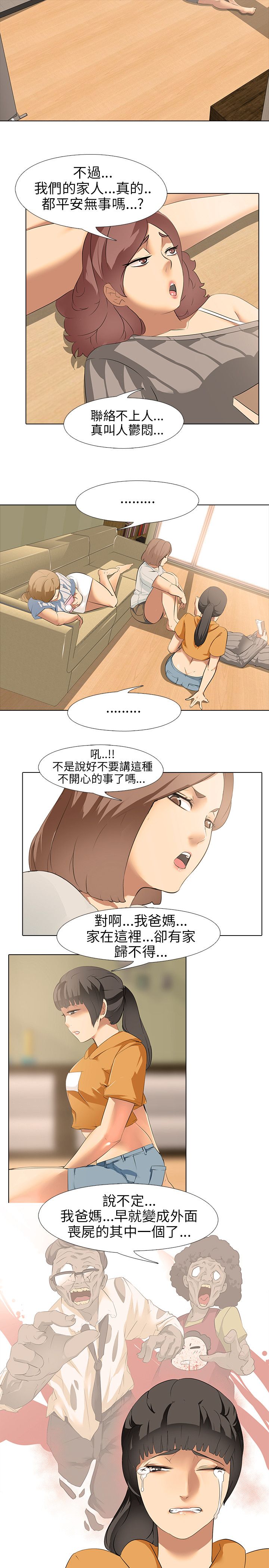 公寓啪啪趴【中国語】1-20