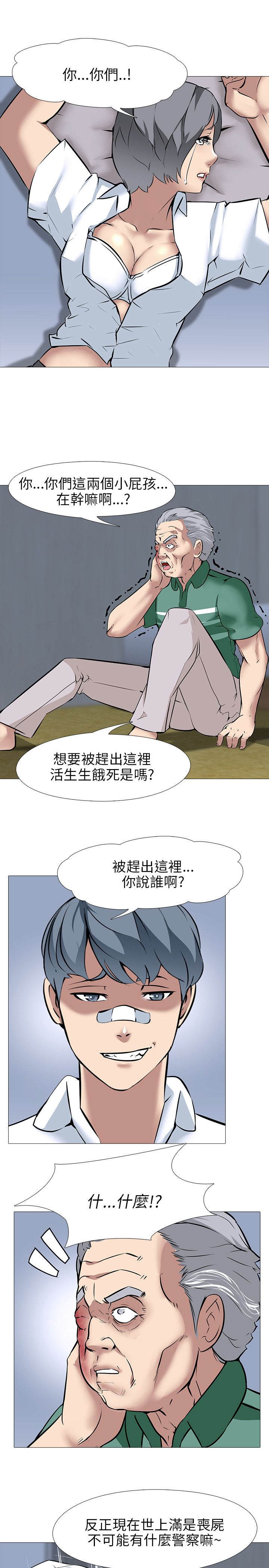 公寓啪啪趴【中国語】1-20