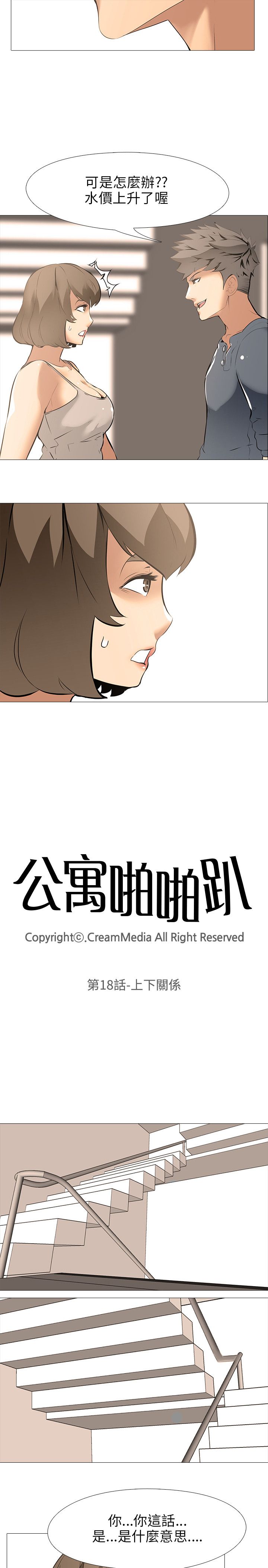 公寓啪啪趴【中国語】1-20