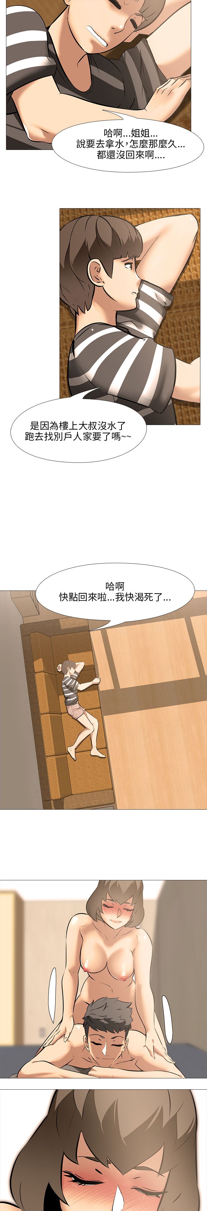 公寓啪啪趴【中国語】1-20