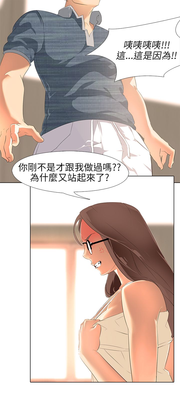 公寓啪啪趴【中国語】1-20