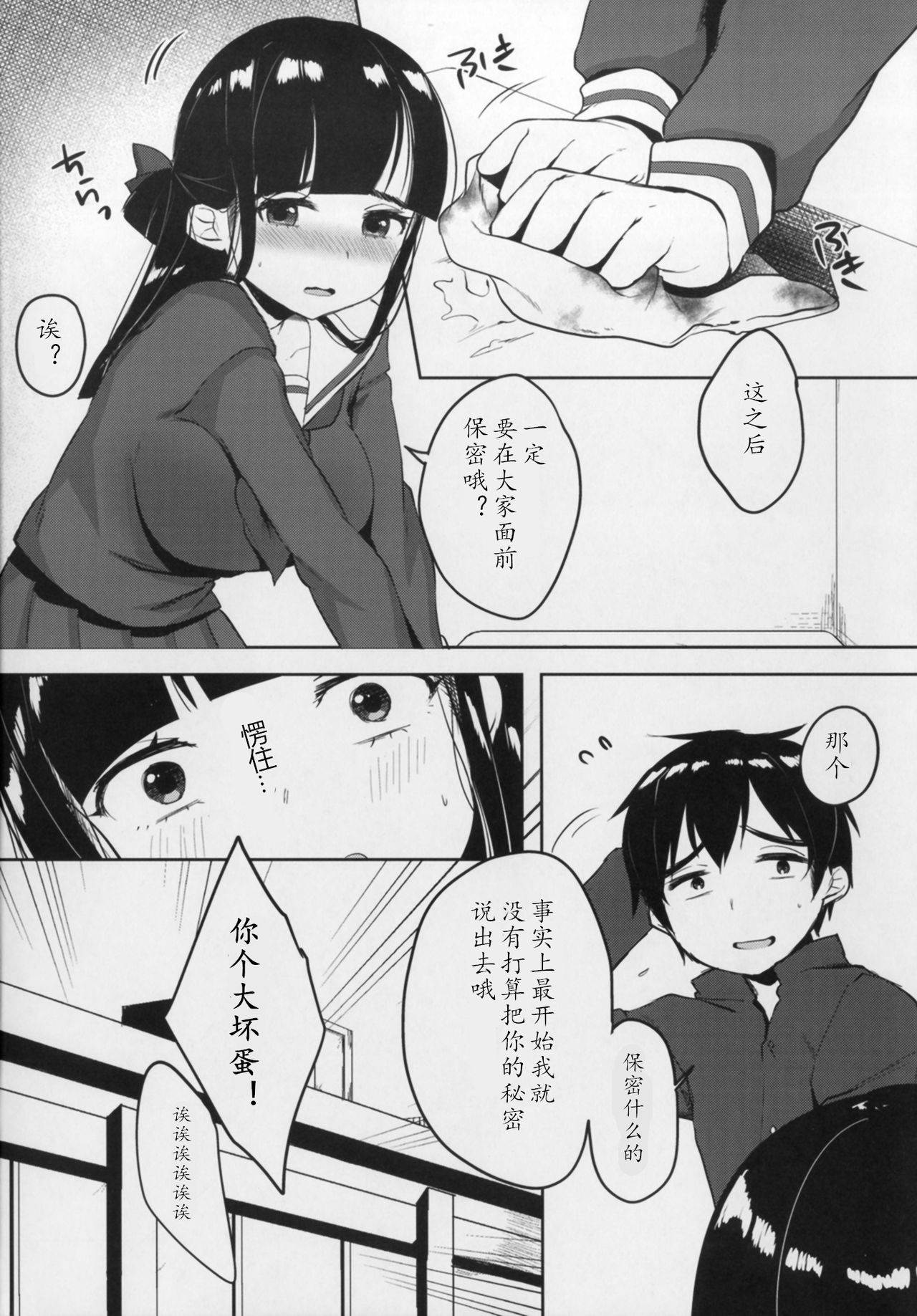 [Booblian (豚たま子)] 秘蜜のタイツ [中国翻訳] [DL版]