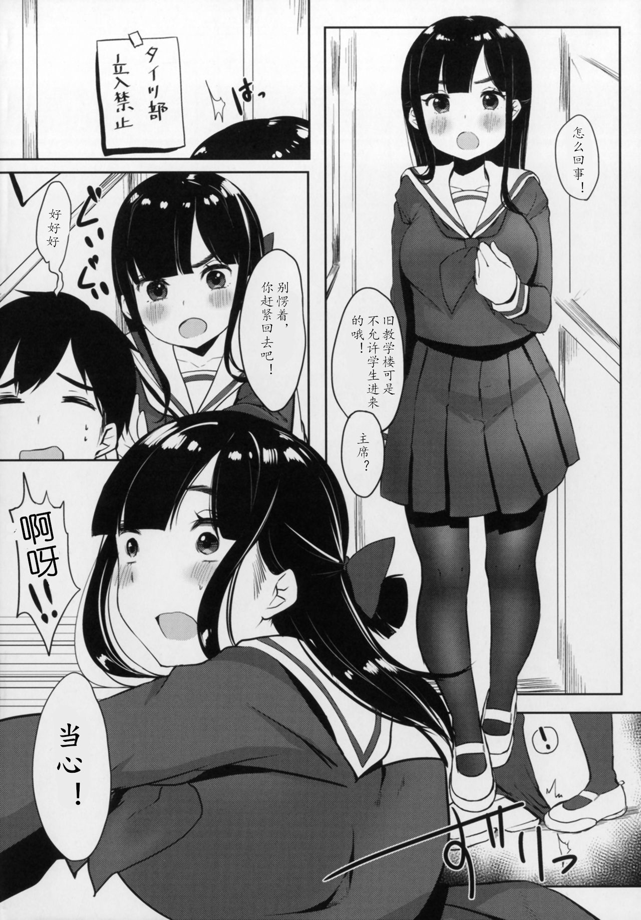 [Booblian (豚たま子)] 秘蜜のタイツ [中国翻訳] [DL版]