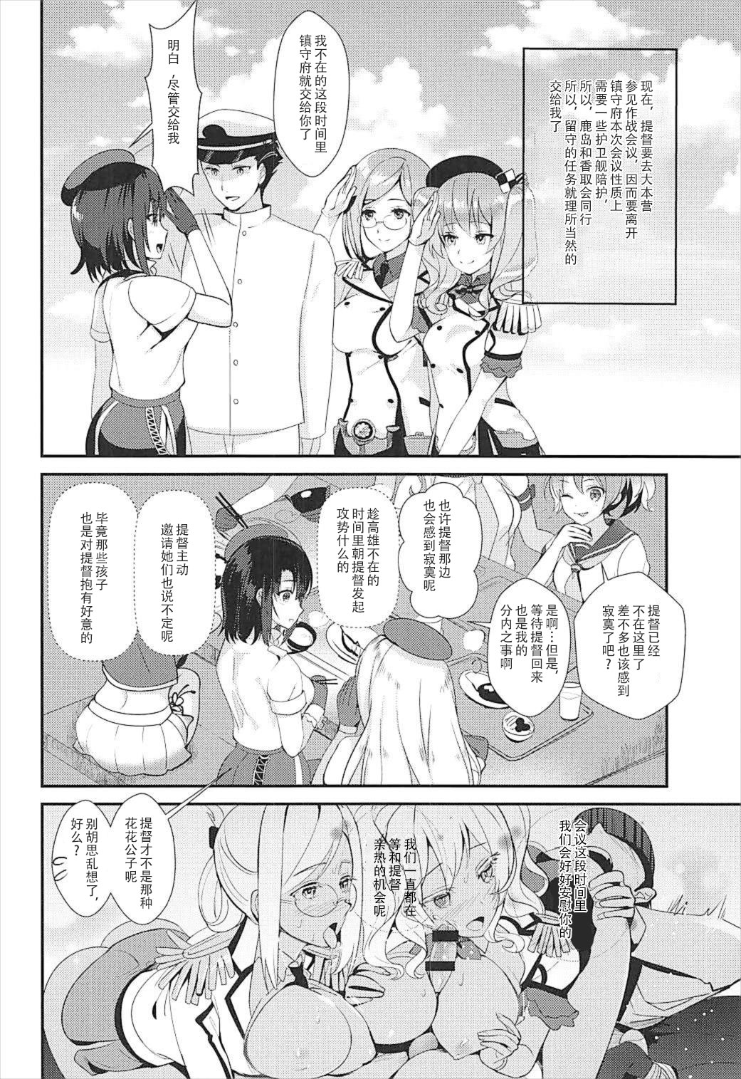 (C93) [MUSES GARDEN (早川あかり)] 高雄と切ない蜜月の日々 (高雄これくしょん改 Honeymoon Tour) (艦隊これくしょん -艦これ-) [中国翻訳]