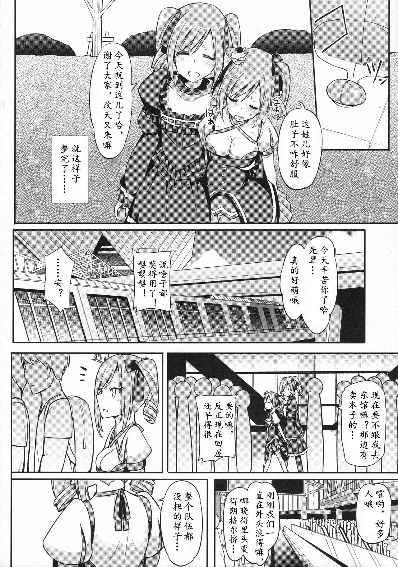 (C90) [H@BREAK (愛瀬郁人)] ランコスハート (アイドルマスター シンデレラガールズ) [中国翻訳]