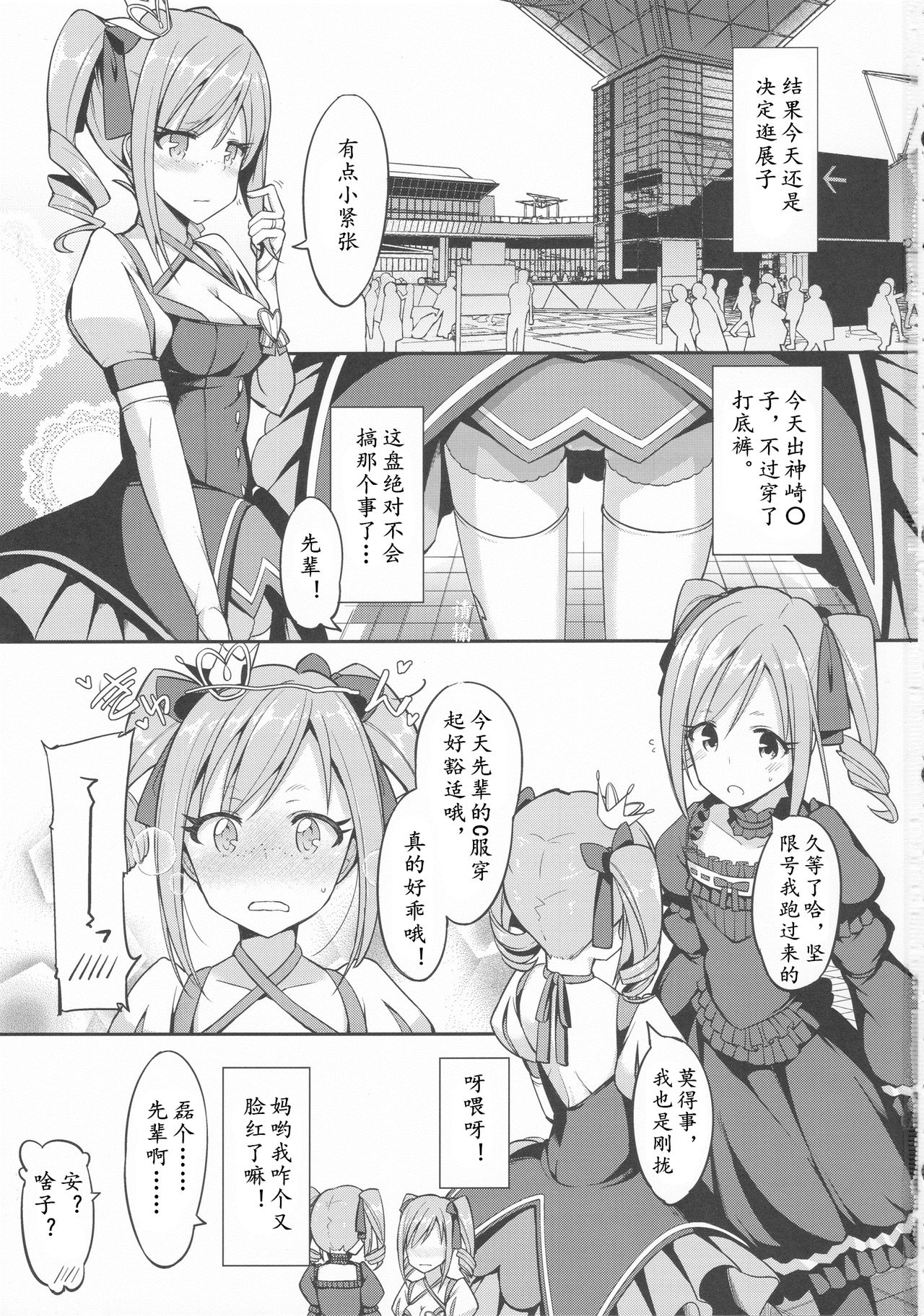 (C90) [H@BREAK (愛瀬郁人)] ランコスハート (アイドルマスター シンデレラガールズ) [中国翻訳]