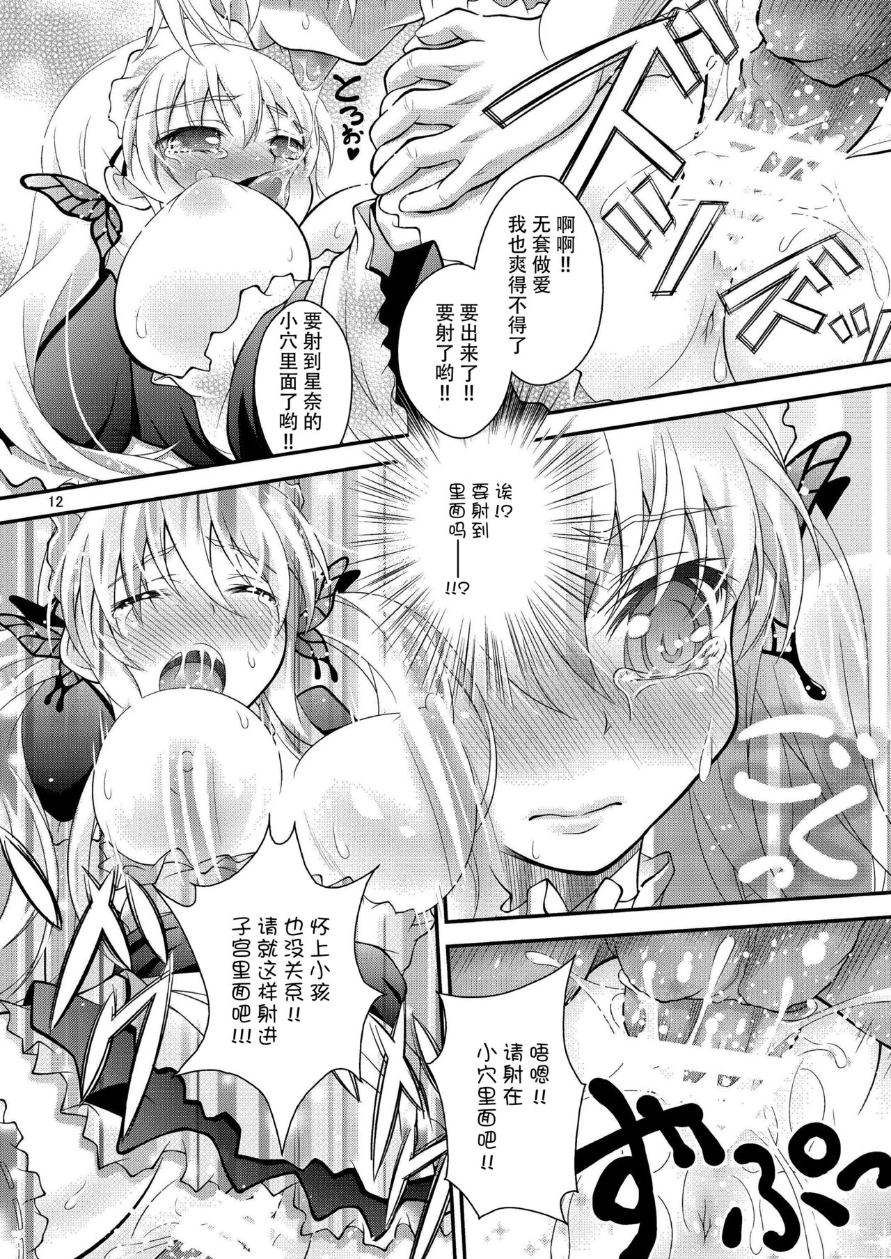 [Hなほん。屋さん。 (あっきー)] 星奈のHなほん。 (僕は友達が少ない) [中国翻訳] [DL版]