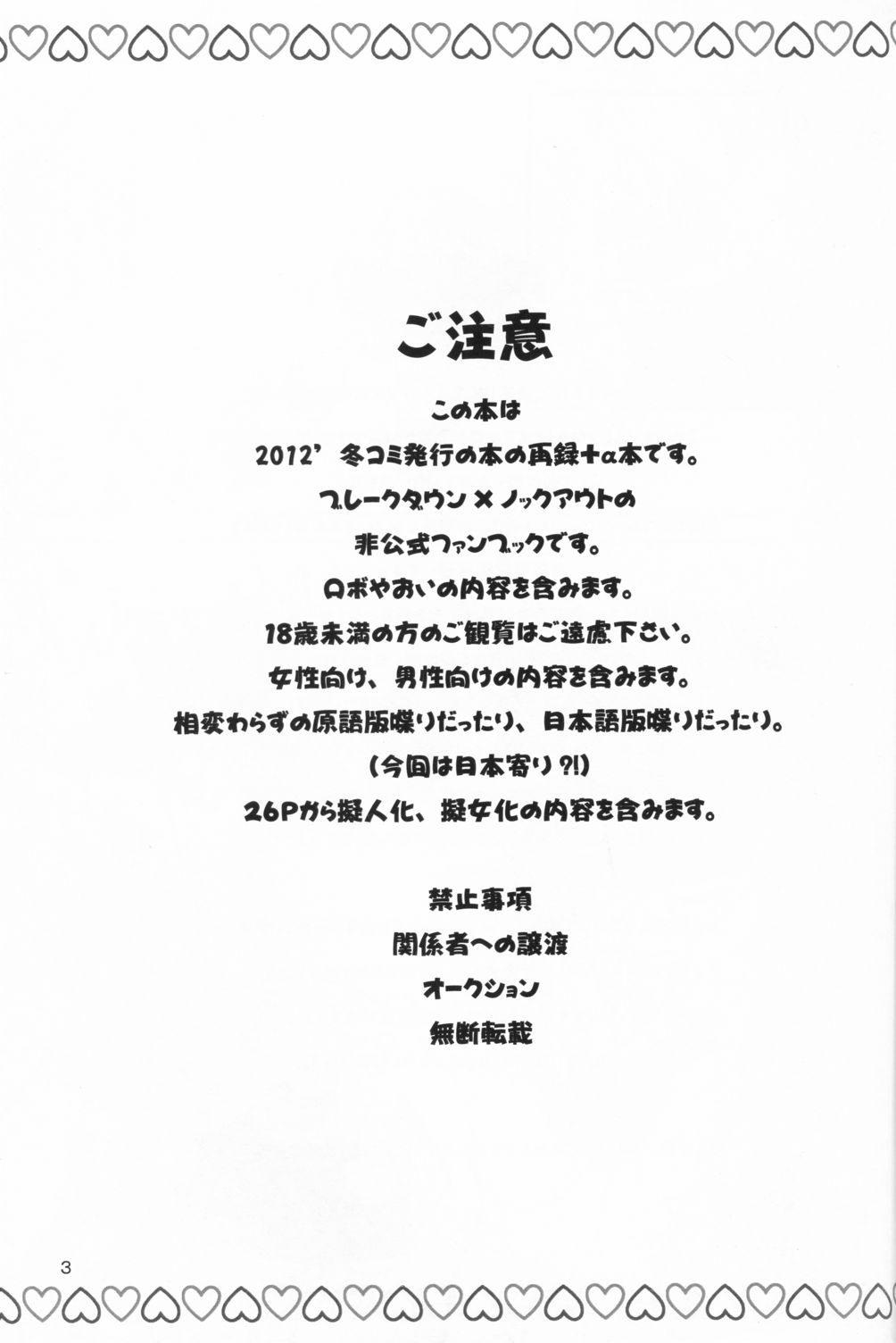 (C84) [銀河のひみつ基地☆ (キノつきみ)] 闇医者だぁ～い好き! (超ロボット生命体 トランスフォーマー プライム)