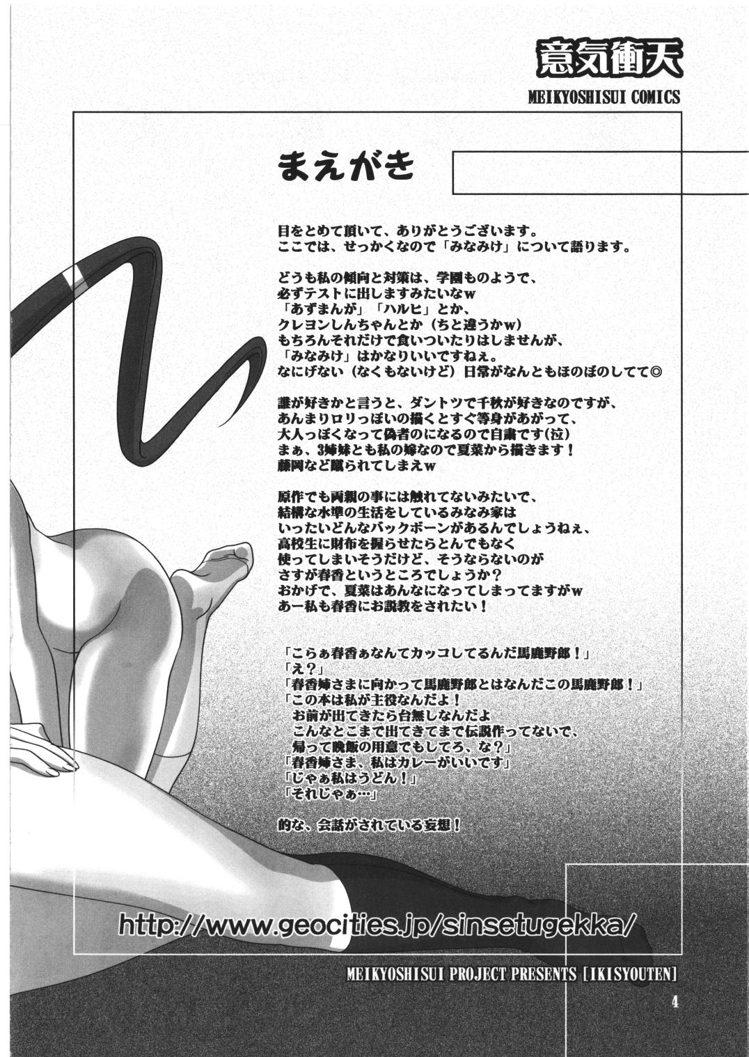 [明鏡止水Z (花鳥風月)] 意気衝天 (みなみけ) [DL版]