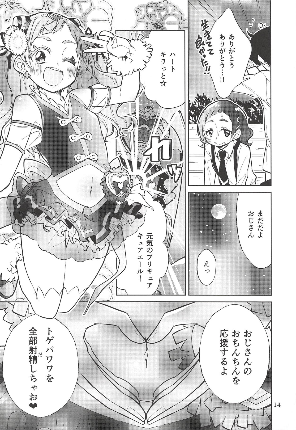 (C94) [とかちのくに (結桐たかし)] えーる♥ふぉーゆー (HUGっと!プリキュア)