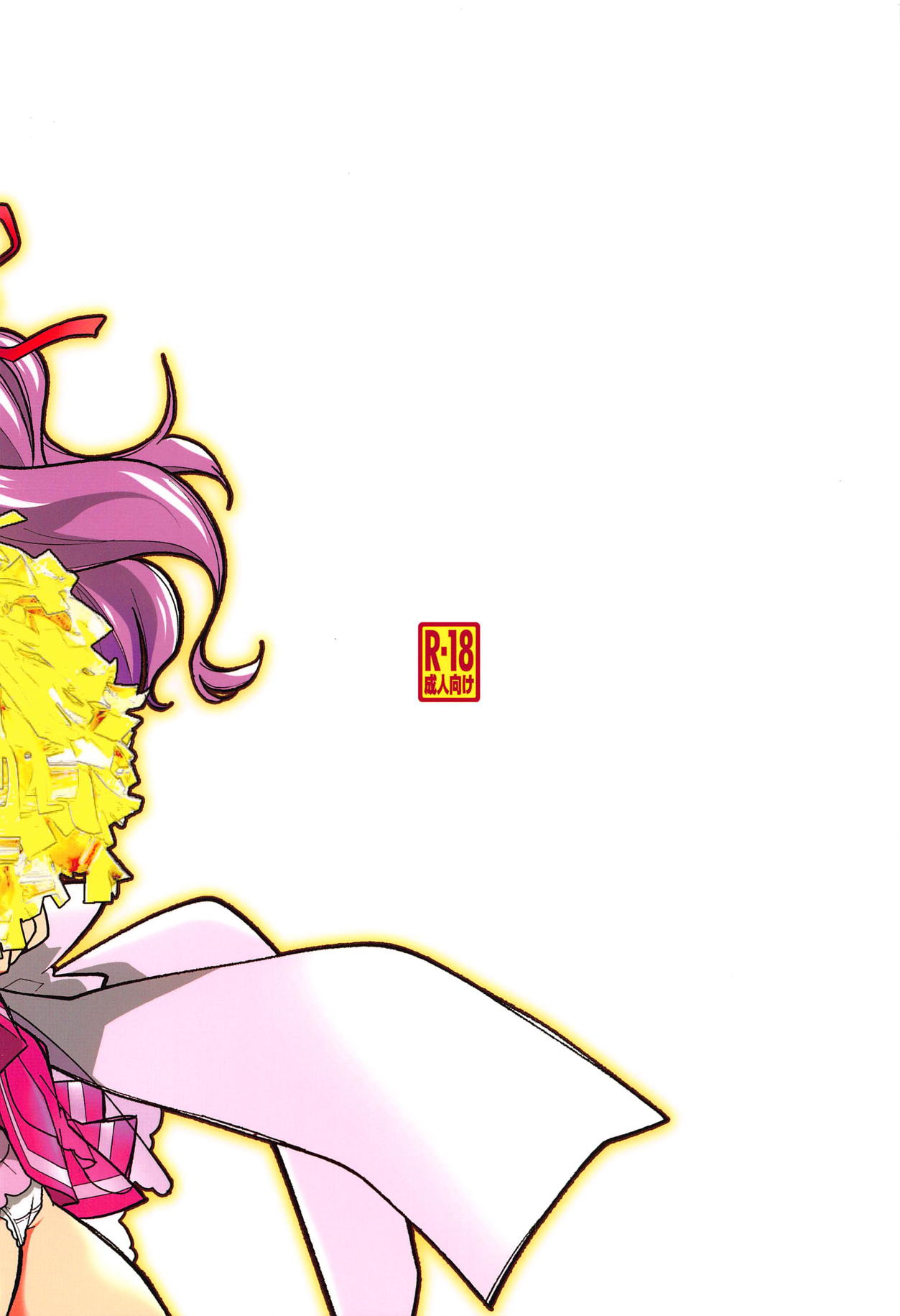 (C94) [とかちのくに (結桐たかし)] えーる♥ふぉーゆー (HUGっと!プリキュア)