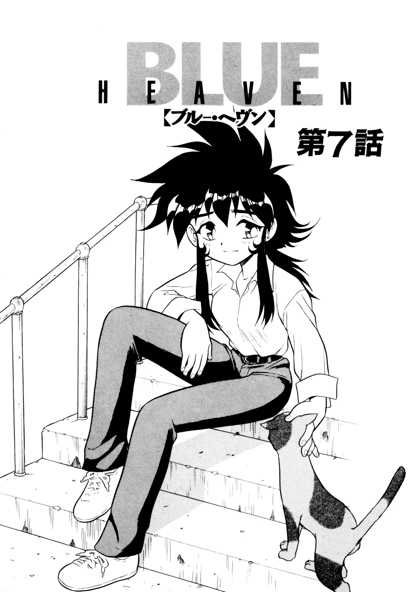 [しのざき嶺] BLUE HEAVEN 1 [英訳]