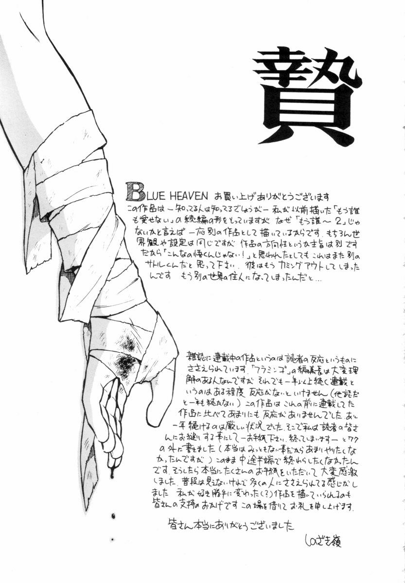[しのざき嶺] BLUE HEAVEN 1 [英訳]
