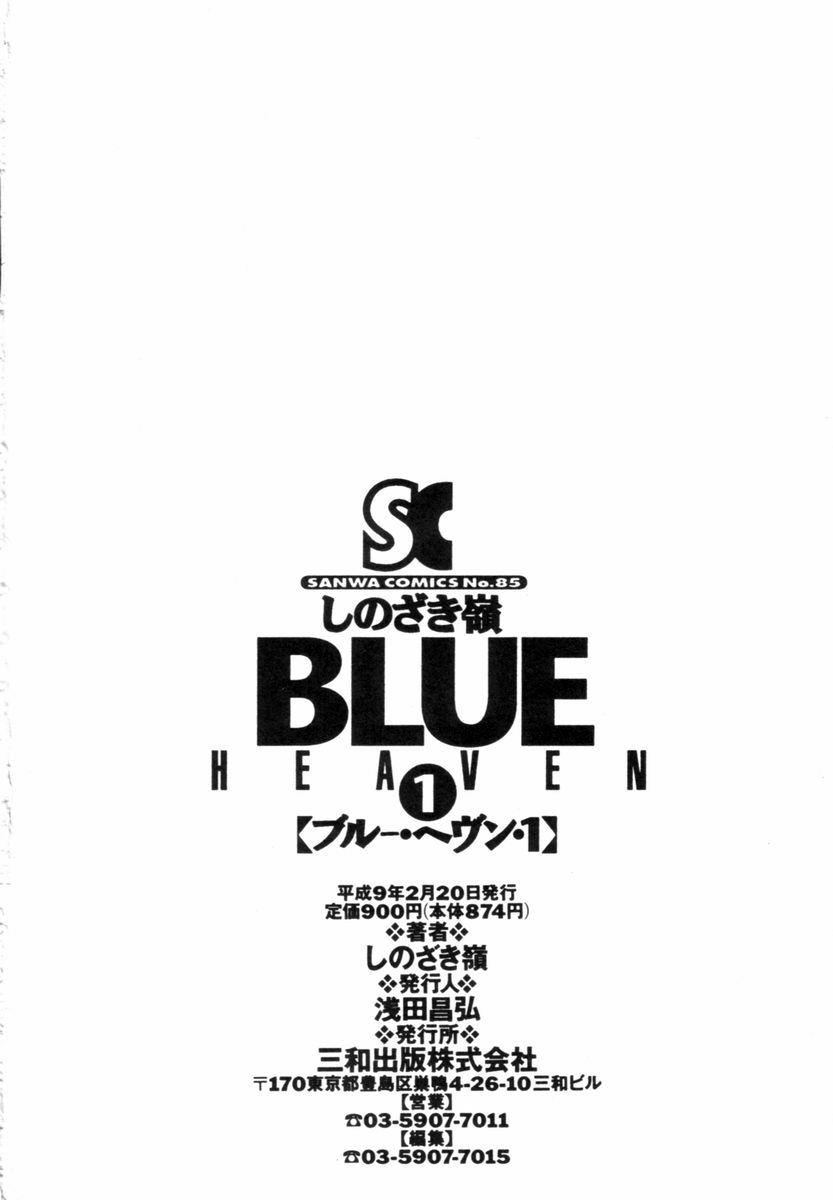 [しのざき嶺] BLUE HEAVEN 1 [英訳]