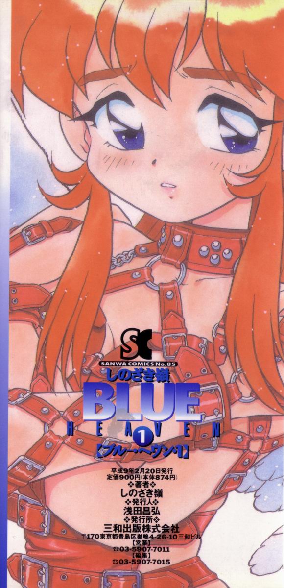 [しのざき嶺] BLUE HEAVEN 1 [英訳]