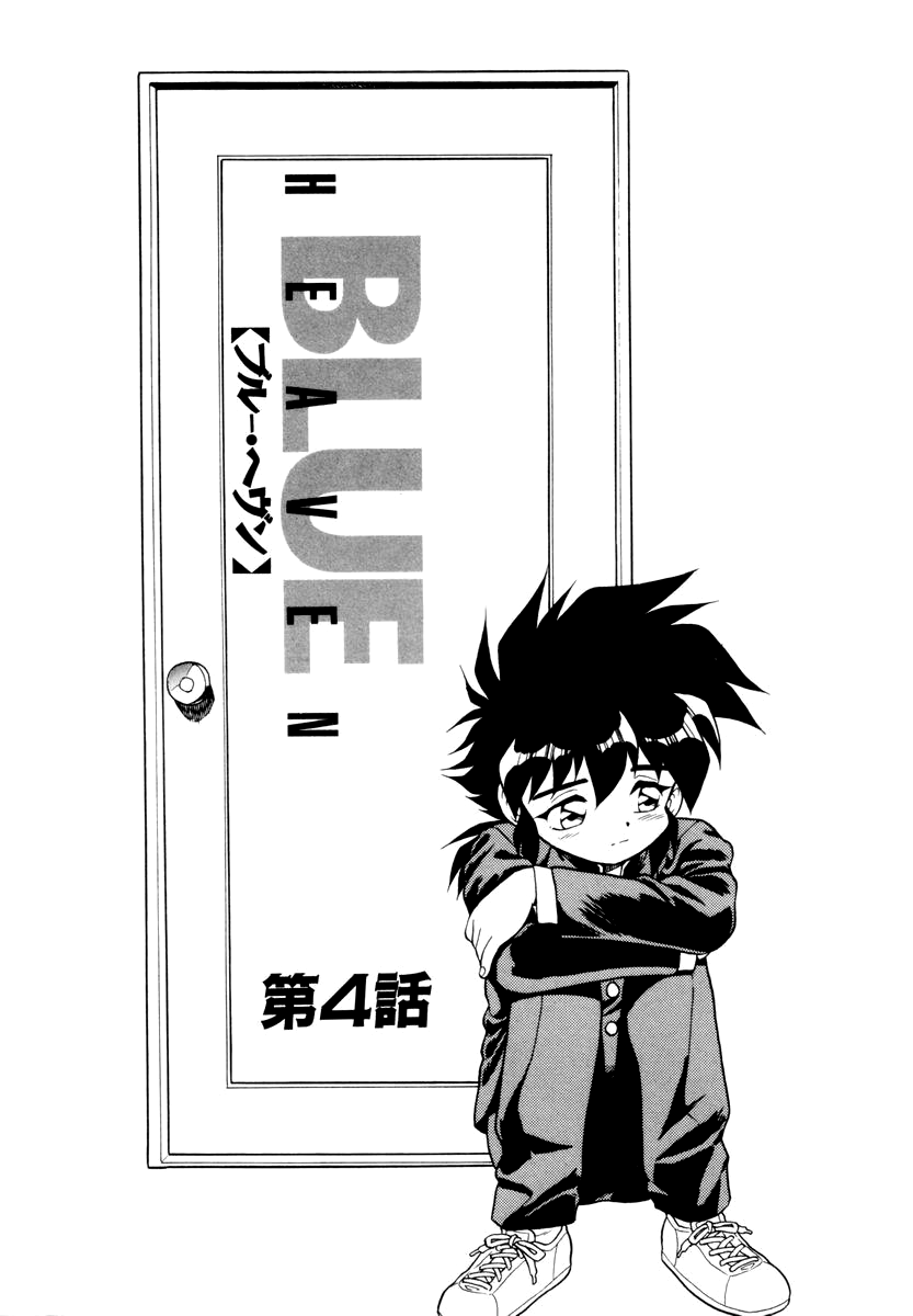 [しのざき嶺] BLUE HEAVEN 1 [英訳]