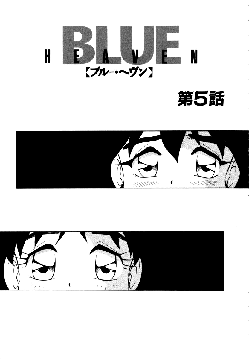 [しのざき嶺] BLUE HEAVEN 1 [英訳]