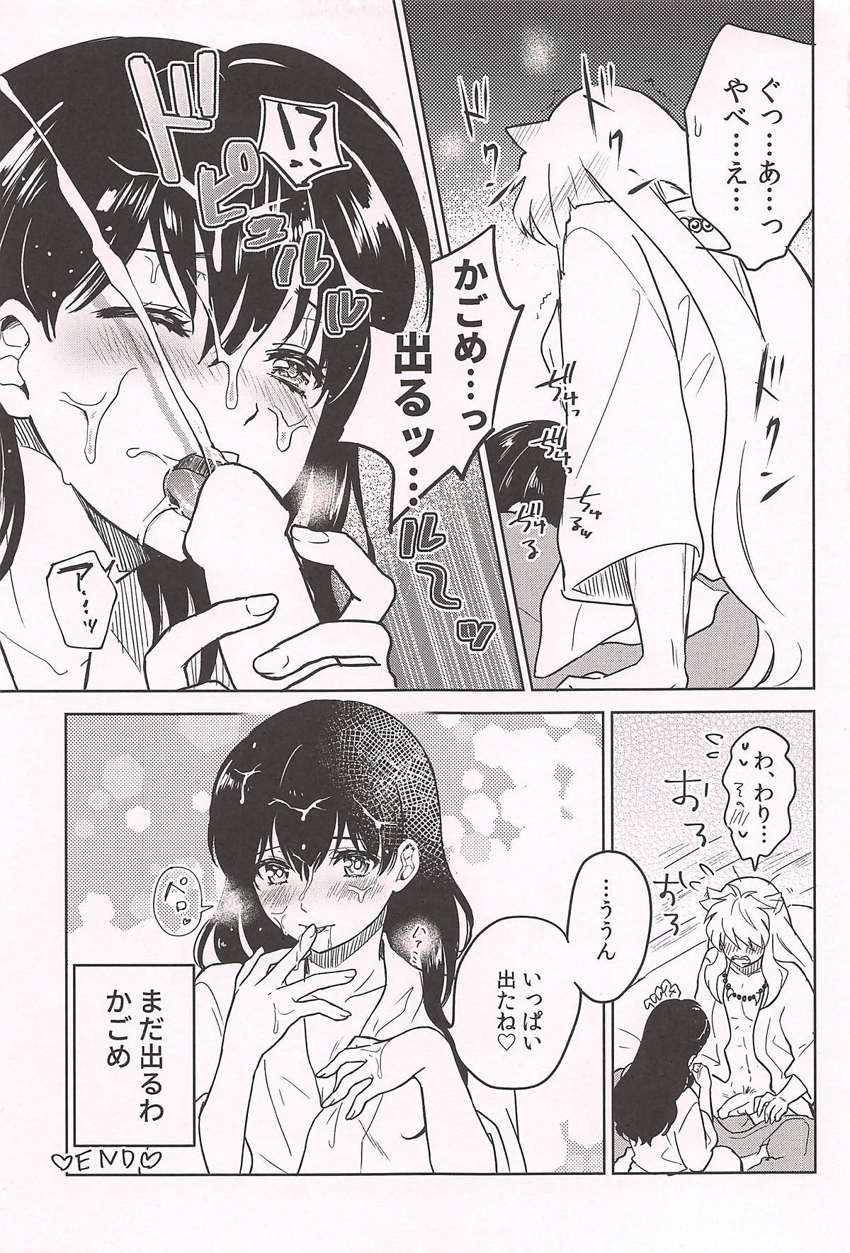 (SPARK13) [わんわんお (もとび)] HOTもっと♡ (犬夜叉)