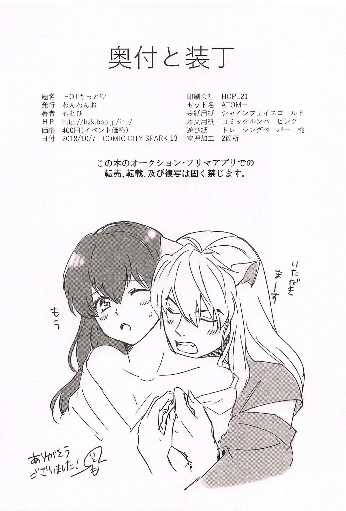 (SPARK13) [わんわんお (もとび)] HOTもっと♡ (犬夜叉)