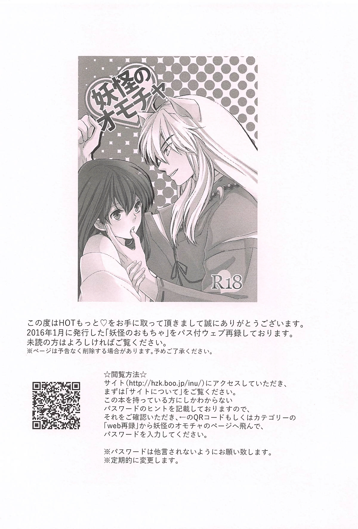 (SPARK13) [わんわんお (もとび)] HOTもっと♡ (犬夜叉)