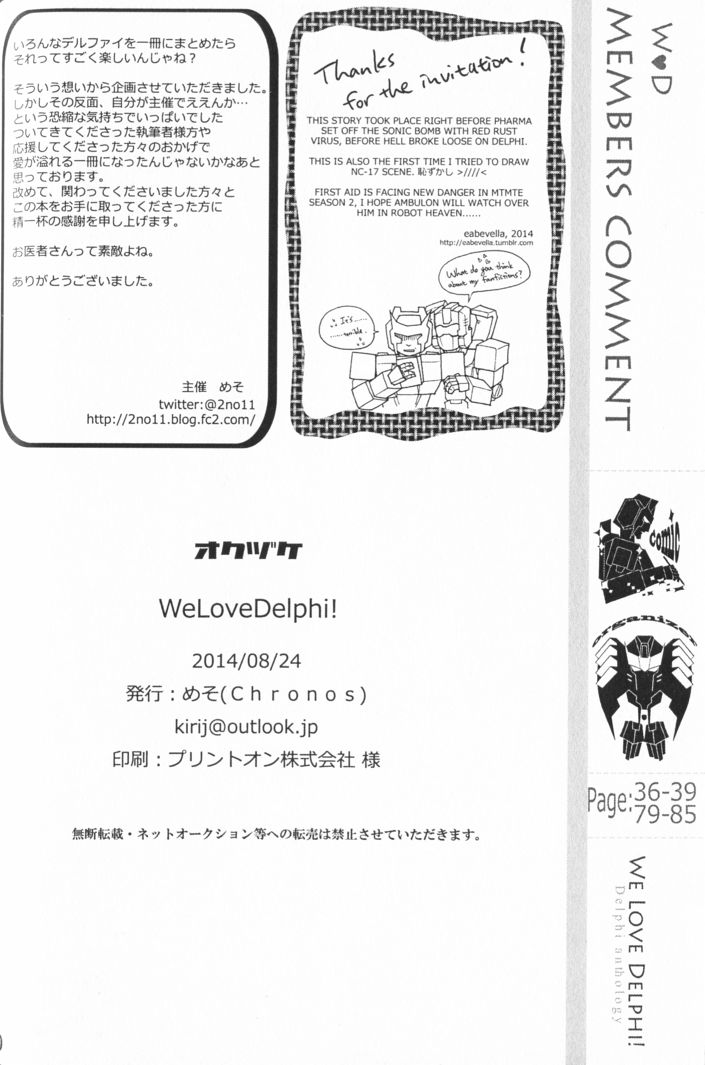 (SUPER関西20) [Chronos (よろず)] WeLoveDelphi (トランスフォーマー)