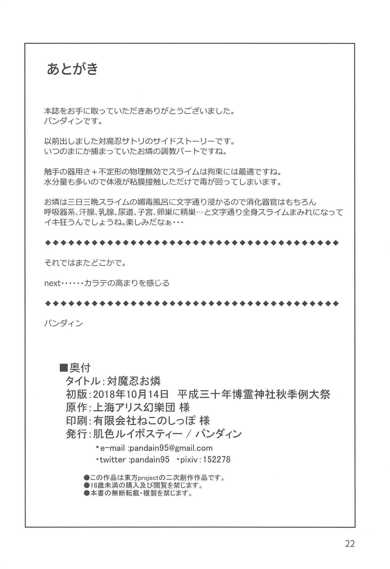 (秋季例大祭5) [肌色ルイボスティー (パンダィン)] 対魔忍お燐 (東方Project)