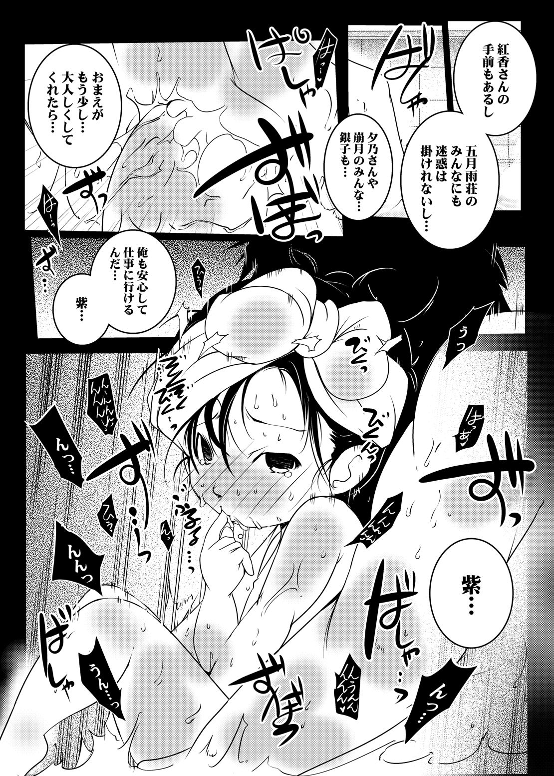 [水滴屋 (水滴家悠民)] 紫ノ彩-九鳳院紫本総集編2 (紅) [DL版]