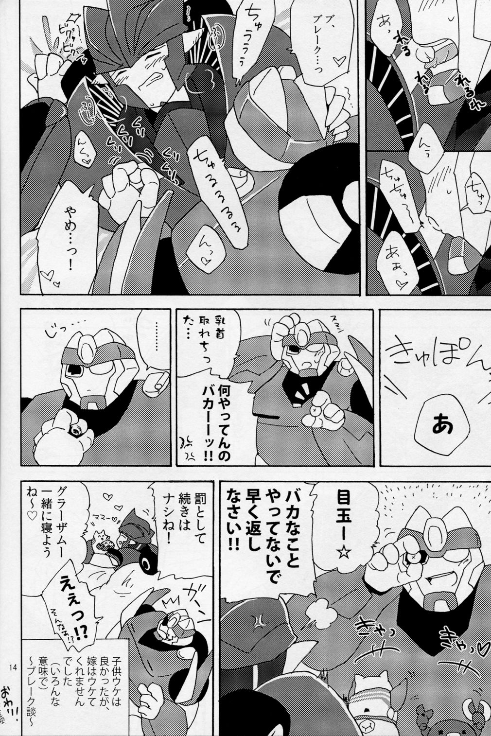 (C84) [エゴライフ (うずら巻)] Love Me Sweet (トランスフォーマー)