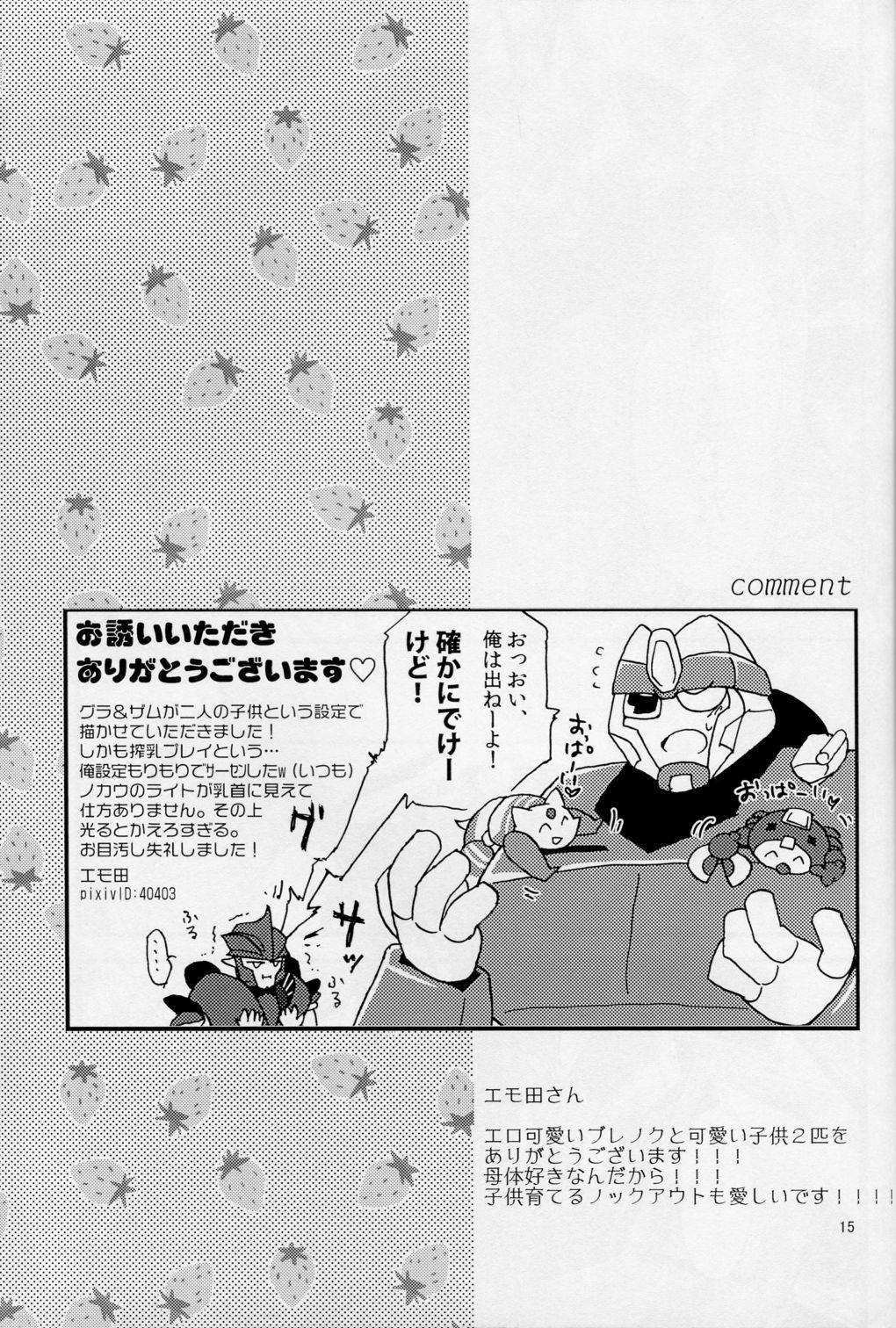 (C84) [エゴライフ (うずら巻)] Love Me Sweet (トランスフォーマー)