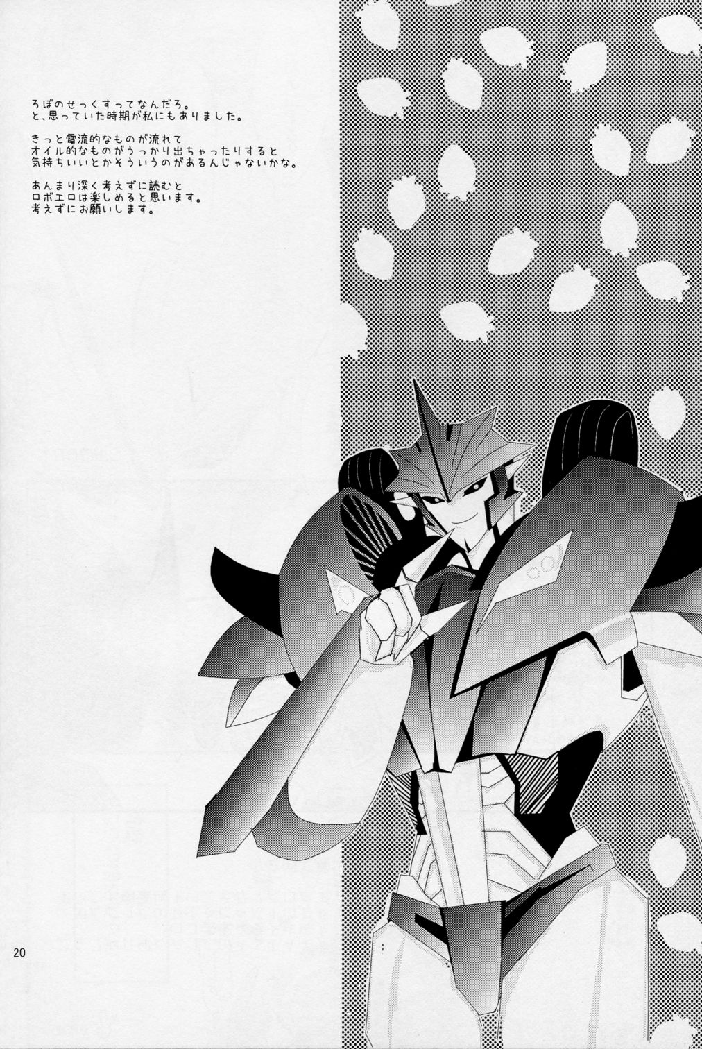 (C84) [エゴライフ (うずら巻)] Love Me Sweet (トランスフォーマー)