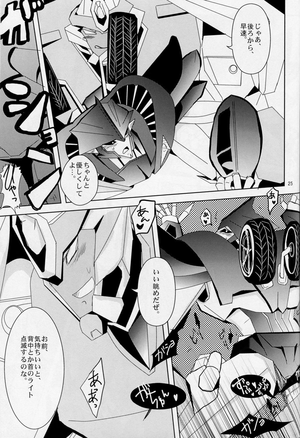 (C84) [エゴライフ (うずら巻)] Love Me Sweet (トランスフォーマー)