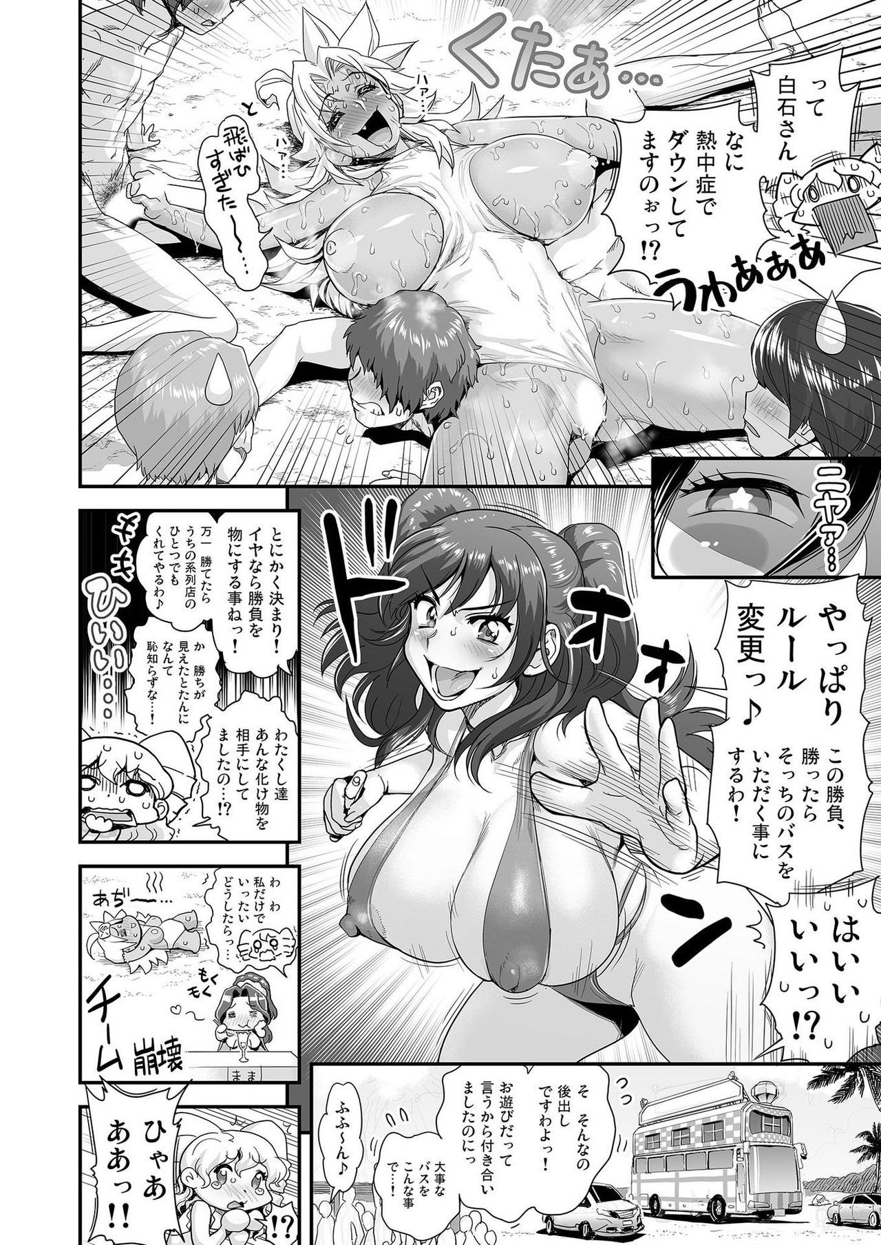 [たまつやだ、さとうきみあつ] えなじぃキョーカ!!～爆乳JK。ガチ責め発情中!～ おマタでヌかれてオクチでゴクゴク？友情と服従のザーメングルメマッチ！？