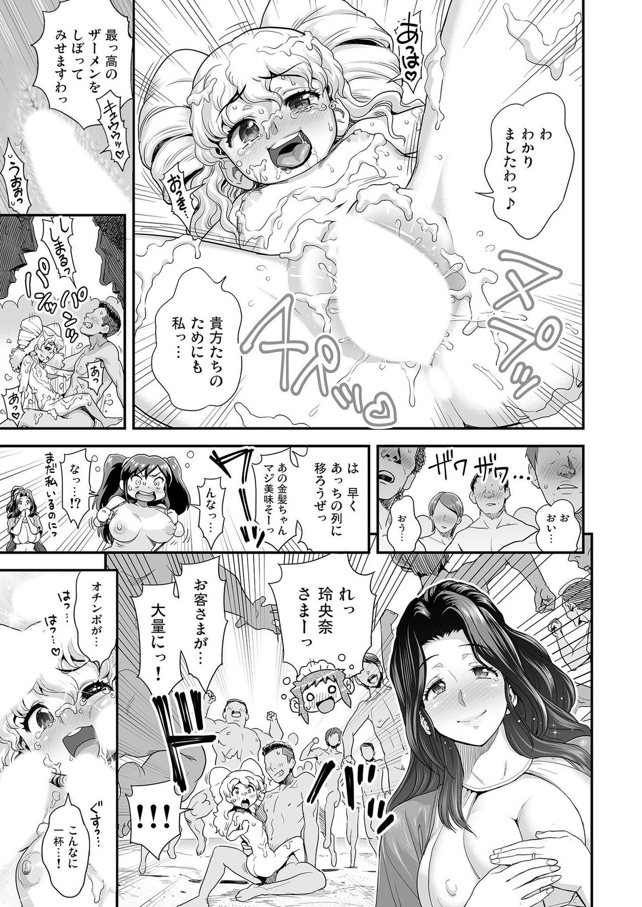 [たまつやだ、さとうきみあつ] えなじぃキョーカ!!～爆乳JK。ガチ責め発情中!～ おマタでヌかれてオクチでゴクゴク？友情と服従のザーメングルメマッチ！？