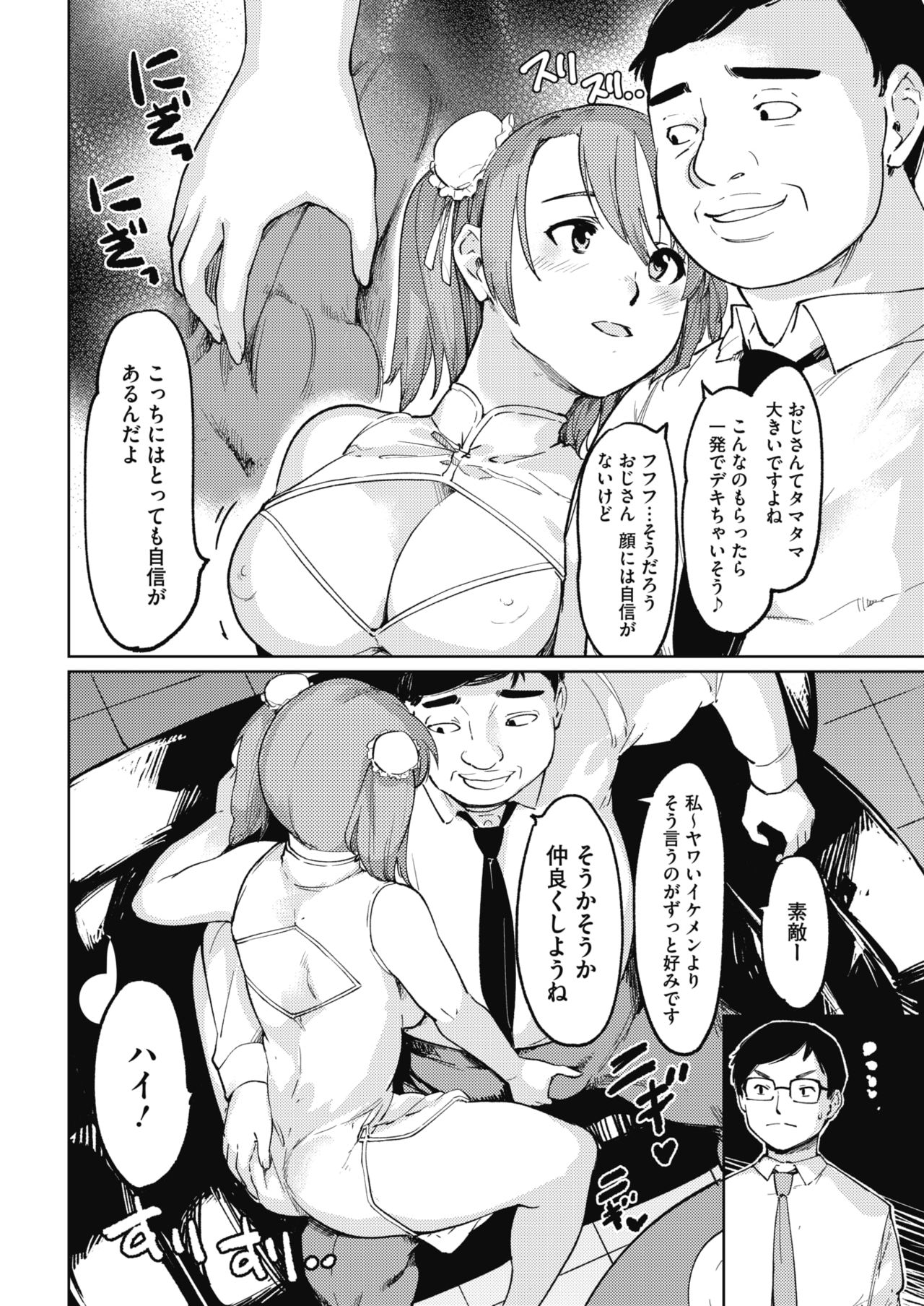 コミックホットミルク 2019年1月号 [DL版]