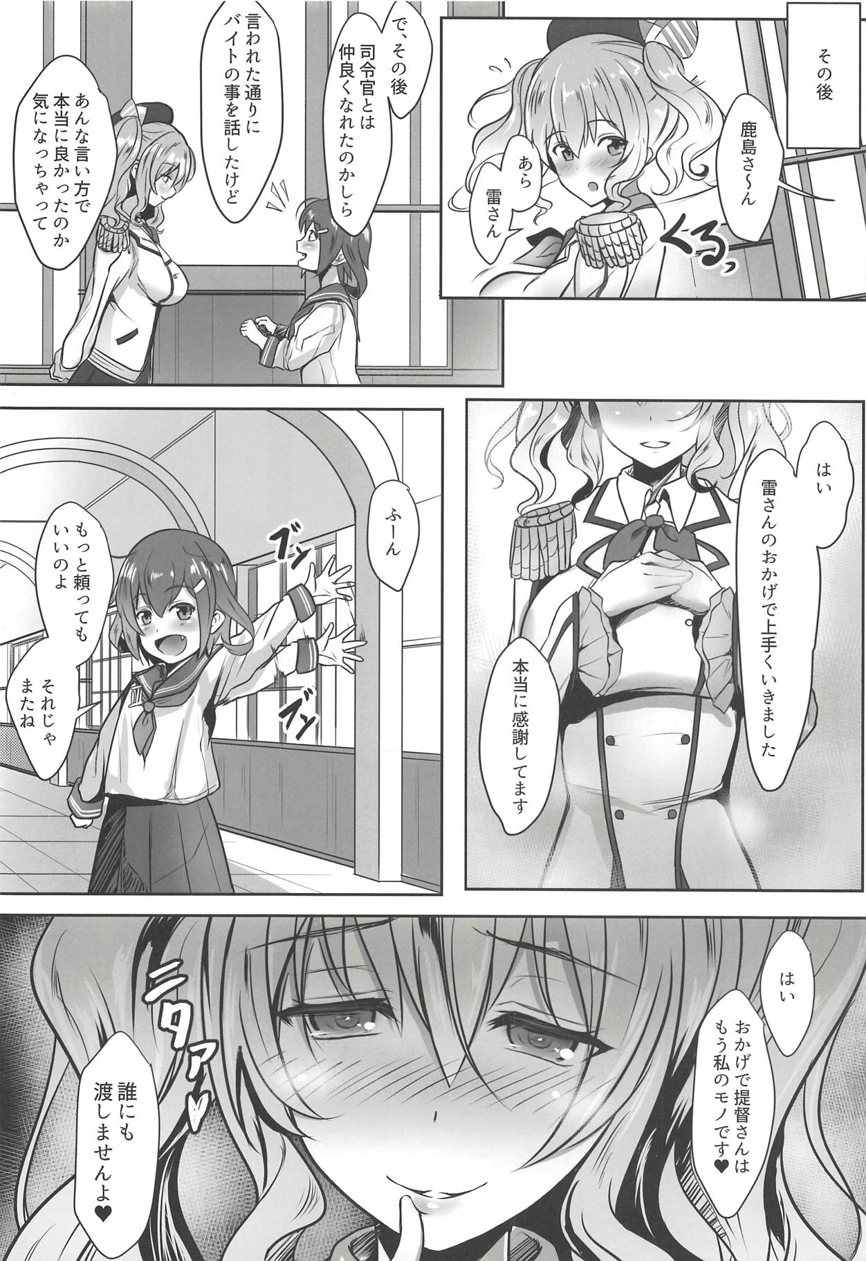 (C93) [ゆるっとポケット (ウンツエ)] 鹿島さんのヒメゴト (艦隊これくしょん -艦これ-)