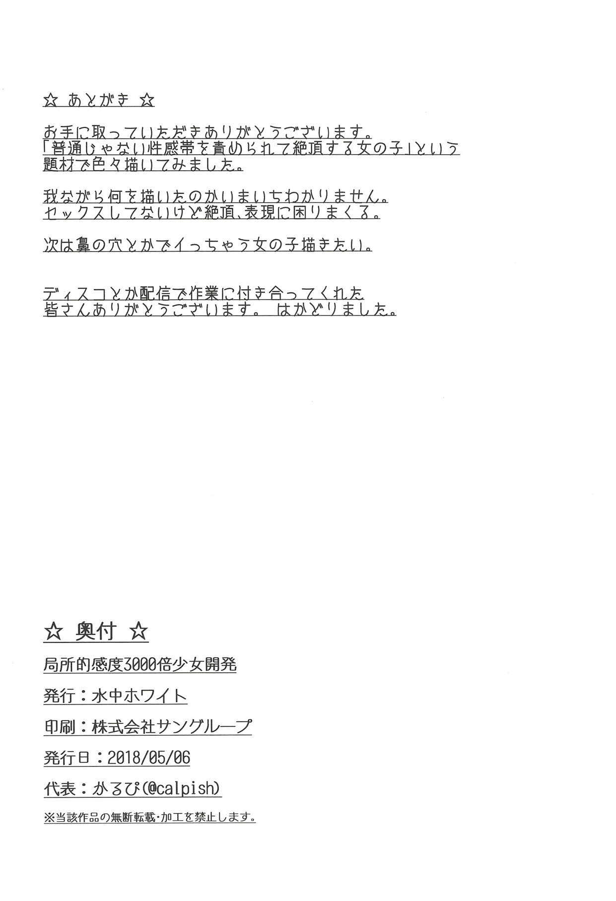 (例大祭15) [水中ホワイト (かるぴ)] 局所的感度3000倍少女開発 (東方Project)