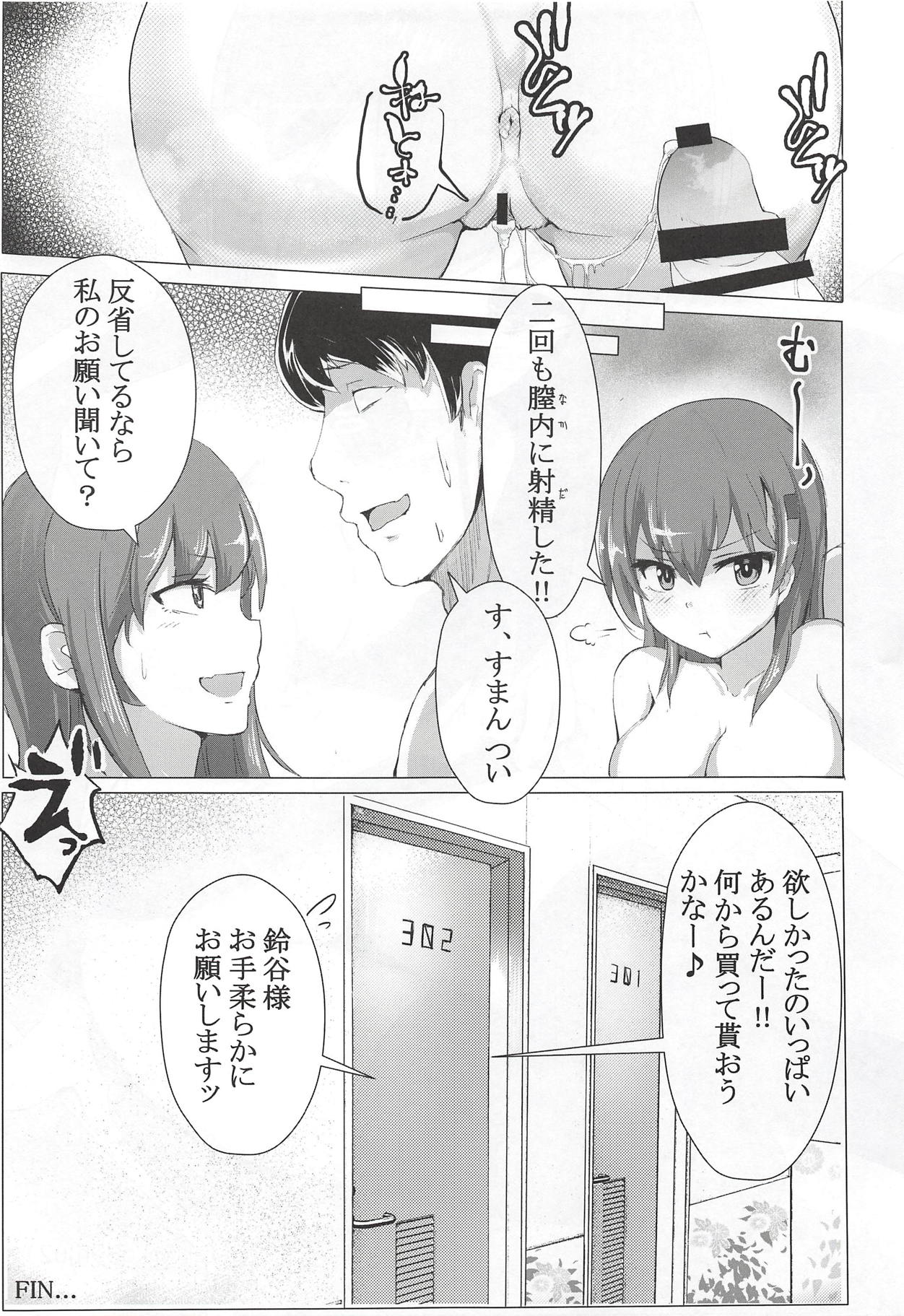 (C94) [ヴィヴィ堂 (クマ作民三)] デリヘル鈴谷とどーする?何する? (艦隊これくしょん -艦これ-)